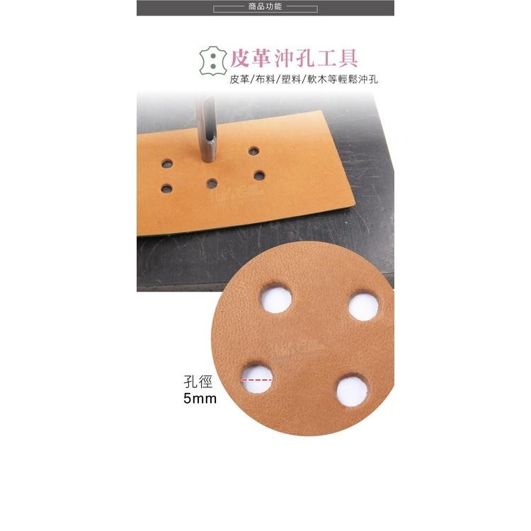 糊塗鞋匠 優質鞋材  N256 台製圓斬沖孔丸斬5mm 1支 皮雕打孔器 打洞丸斬 圓沖 沖斬 打孔開洞-細節圖4