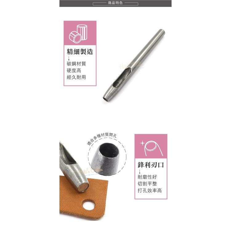 糊塗鞋匠 優質鞋材  N256 台製圓斬沖孔丸斬5mm 1支 皮雕打孔器 打洞丸斬 圓沖 沖斬 打孔開洞-細節圖5