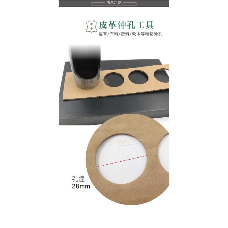 糊塗鞋匠 優質鞋材 N282 台製圓斬沖孔丸斬28mm 1支 皮雕打孔器 打洞丸斬 圓沖 沖斬 打孔開洞-細節圖4