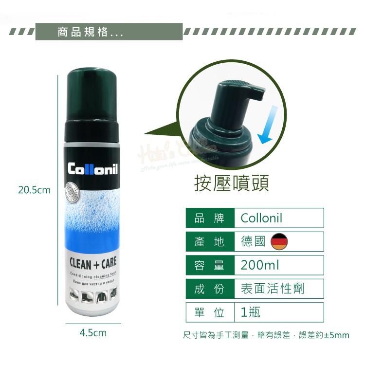 糊塗鞋匠 優質鞋材 K149 德國Collonil清潔護理泡沫劑200ml 1瓶 通用深層清潔護理泡沫泡沫劑-細節圖3