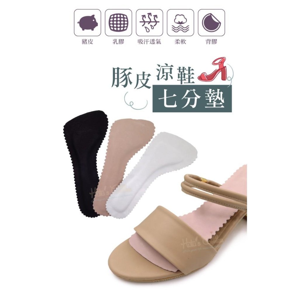 糊塗鞋匠 優質鞋材 C201 豚皮涼鞋七分墊 1雙 豬皮七分墊 豬皮防滑七分墊 豬皮涼鞋鞋墊-細節圖2