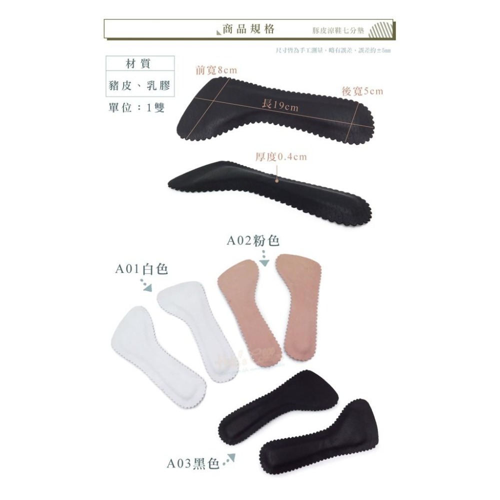 糊塗鞋匠 優質鞋材 C201 豚皮涼鞋七分墊 1雙 豬皮七分墊 豬皮防滑七分墊 豬皮涼鞋鞋墊-細節圖3