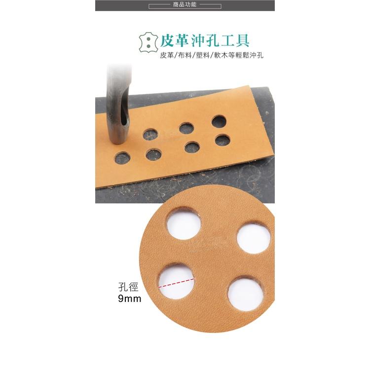 糊塗鞋匠 優質鞋材 N260 台製圓斬沖孔丸斬9mm 1支 皮雕打孔器 打洞丸斬 圓沖 沖斬 打孔開洞-細節圖4