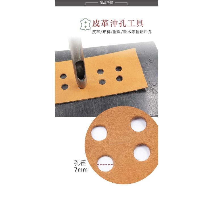 糊塗鞋匠 優質鞋材 N258 台製圓斬沖孔丸斬7mm 1支 皮雕打孔器 打洞丸斬 圓沖 沖斬 打孔開洞-細節圖4