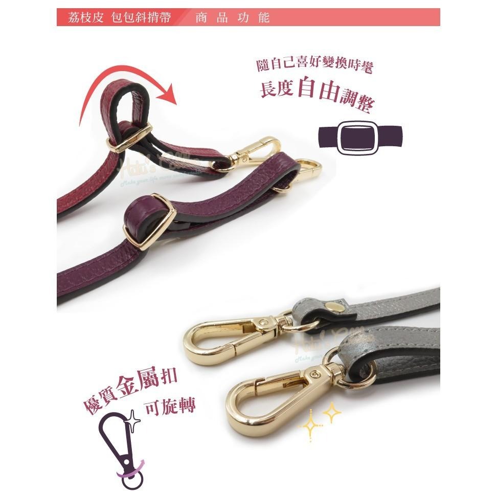 糊塗鞋匠 優質鞋材 G143 1.2cm寬可調節荔枝皮包包斜揹帶 1條 真皮肩包揹帶 斜揹帶 背帶 手提背帶-細節圖5