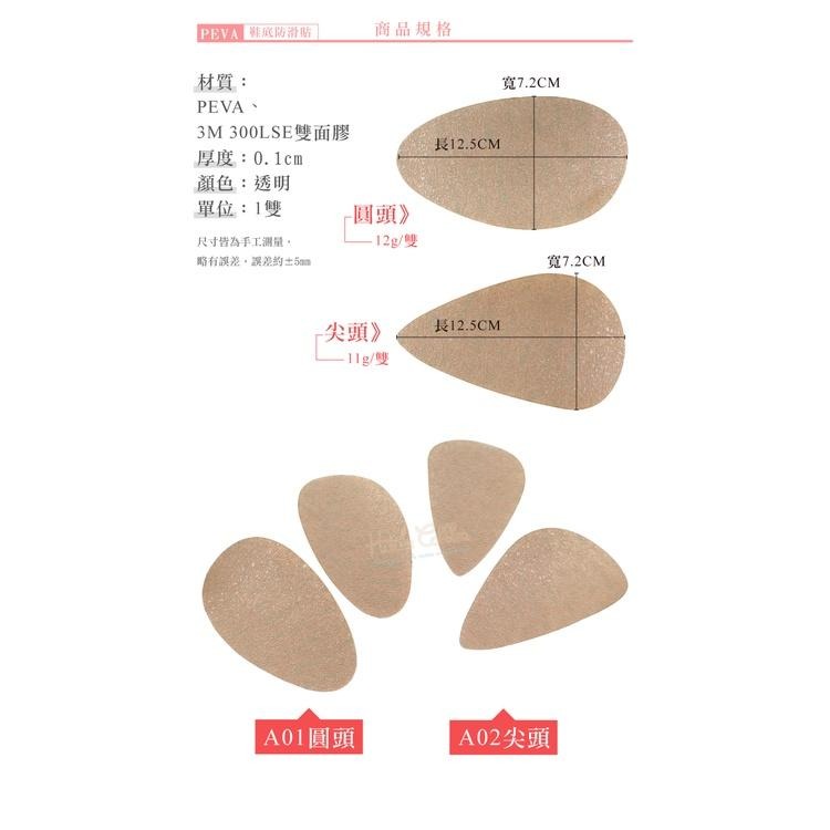 糊塗鞋匠 優質鞋材 G153 PEVA鞋底防滑貼 1雙 高跟鞋鞋底保護膜 鞋底防滑膜 鞋底貼 防磨墊 防滑墊 止滑貼-細節圖3