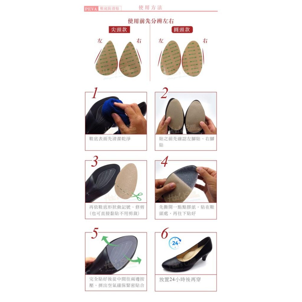糊塗鞋匠 優質鞋材 G153 PEVA鞋底防滑貼 1雙 高跟鞋鞋底保護膜 鞋底防滑膜 鞋底貼 防磨墊 防滑墊 止滑貼-細節圖9