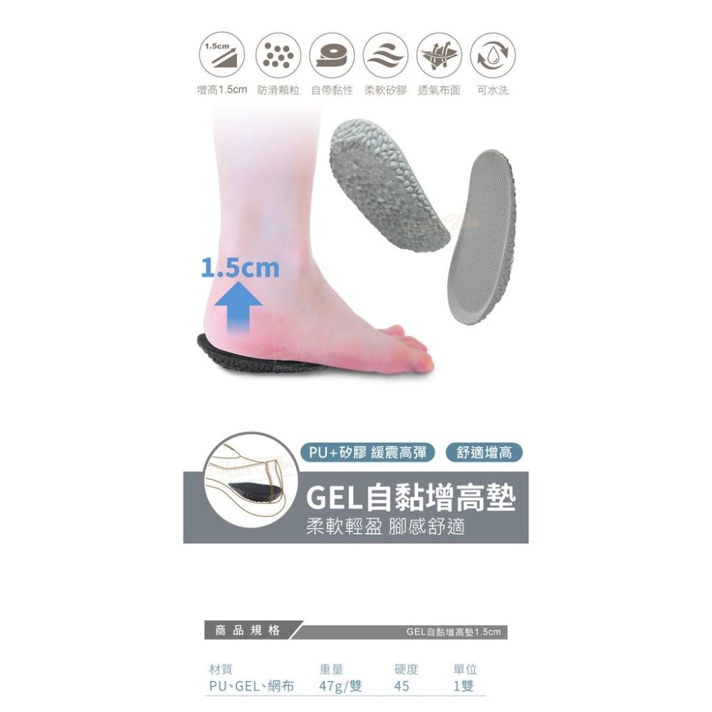 糊塗鞋匠 優質鞋材 B48 GEL自黏增高墊1.5cm 1雙 矽膠增高墊 增高半墊-細節圖2