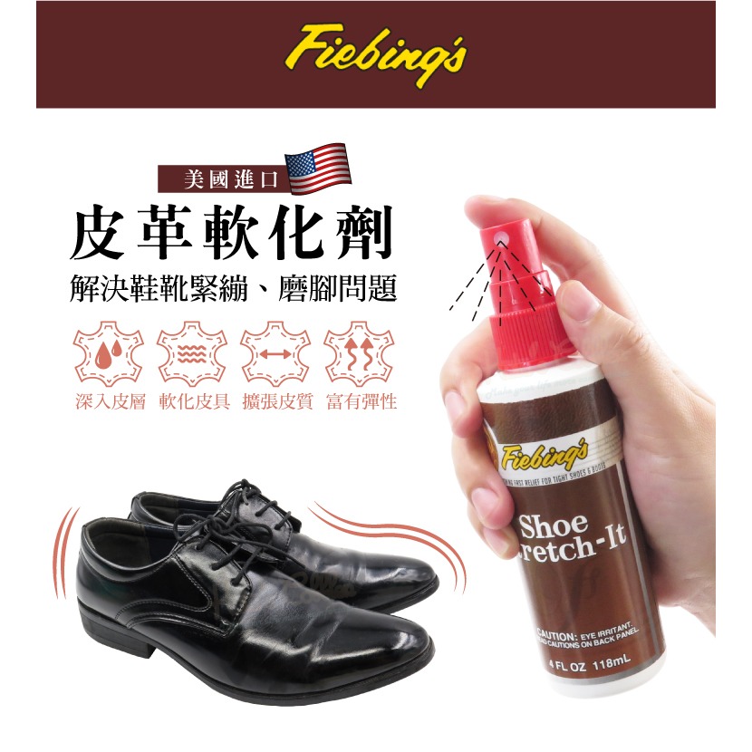 糊塗鞋匠 優質鞋材 L242 美國Fiebing皮革軟化劑118ml 1瓶 皮鞋軟化劑 防磨腳 防擠腳 擴鞋-細節圖2
