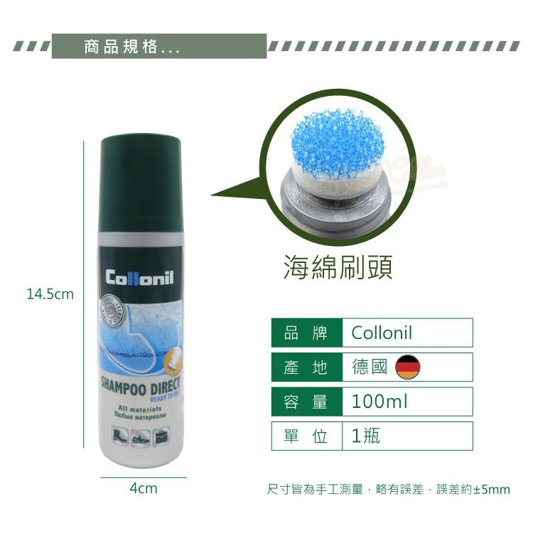 糊塗鞋匠 優質鞋材 K150 德國Collonil紡織品快速清潔劑100ml 1瓶 海綿刷頭清潔劑 紡織品皮革清潔劑-細節圖3