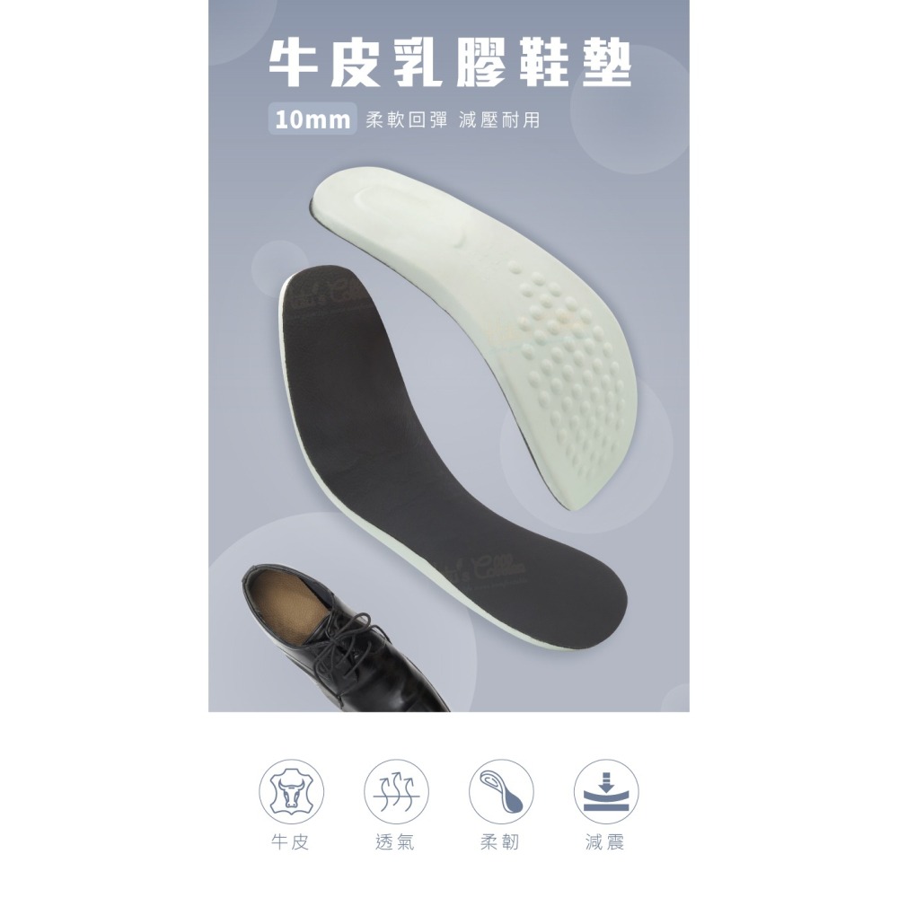 糊塗鞋匠 優質鞋材 C28台灣製造 特厚10mm牛皮乳膠彈力鞋墊 真皮鞋墊 吸汗防臭 超防震 低跟高跟鞋皮鞋-細節圖2
