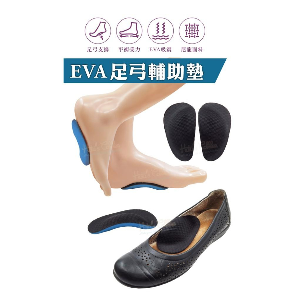 糊塗鞋匠 優質鞋材 H43 EVA足弓輔助墊 1雙 EVA足弓墊 EVA足弓半墊 足心墊 扁平足弓支撐半墊-細節圖2