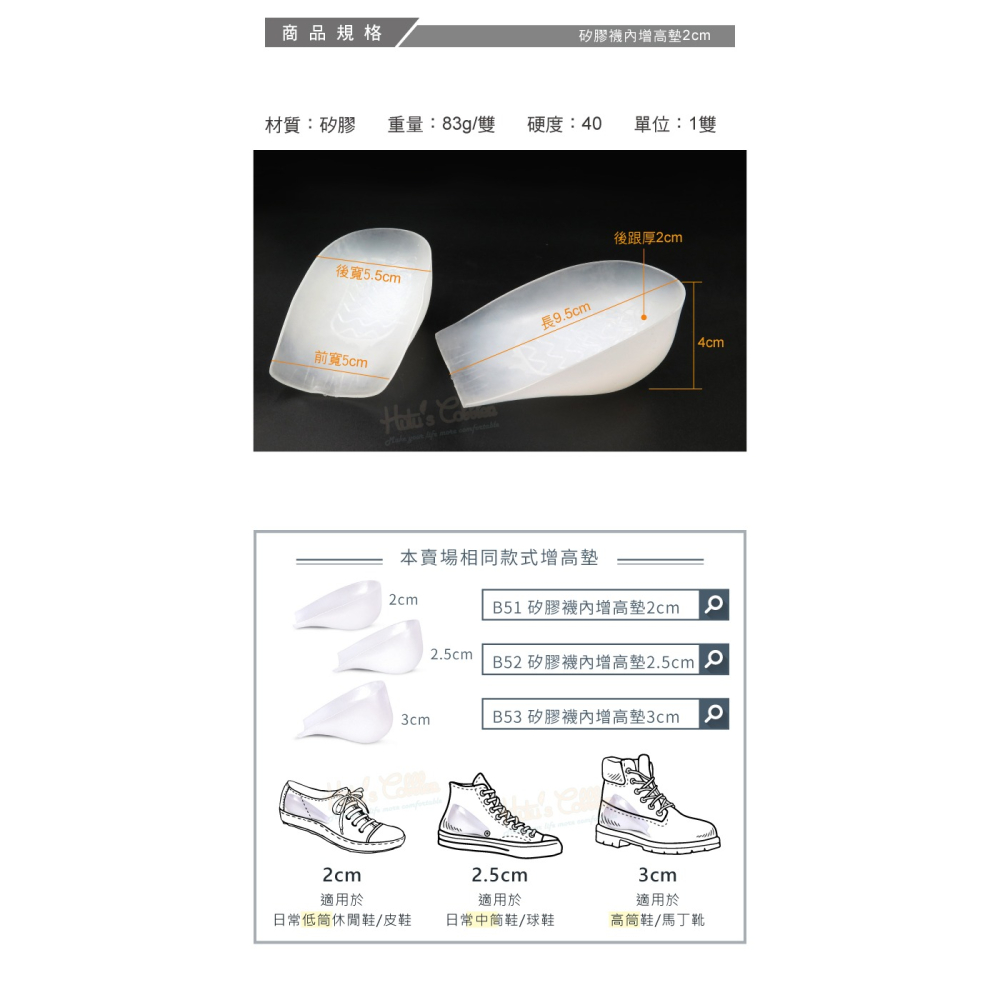 糊塗鞋匠 優質鞋材 B51 矽膠襪內增高墊2cm 1雙 矽膠增高墊 穿戴增高墊 隱形增高墊-細節圖3