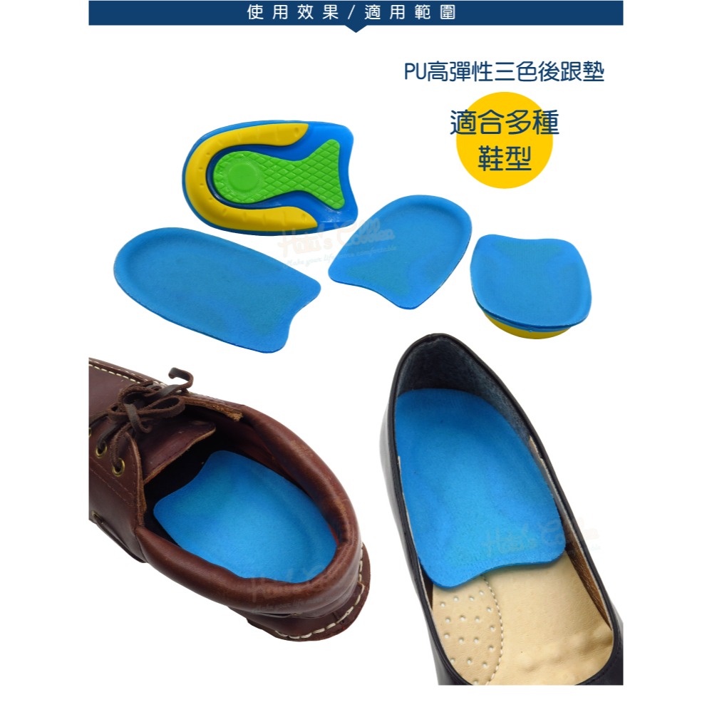 糊塗鞋匠 優質鞋材 E36 PU高彈性三色後跟墊 1雙 足跟墊 足跟鞋墊 後跟高彈減震 無背膠-細節圖8