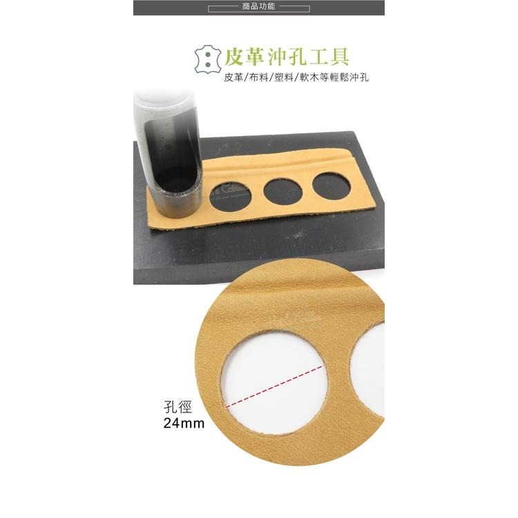 糊塗鞋匠 優質鞋材 N275 台製圓斬沖孔丸斬24mm 1支 皮雕打孔器 打洞丸斬 圓沖 沖斬 打孔開洞-細節圖4