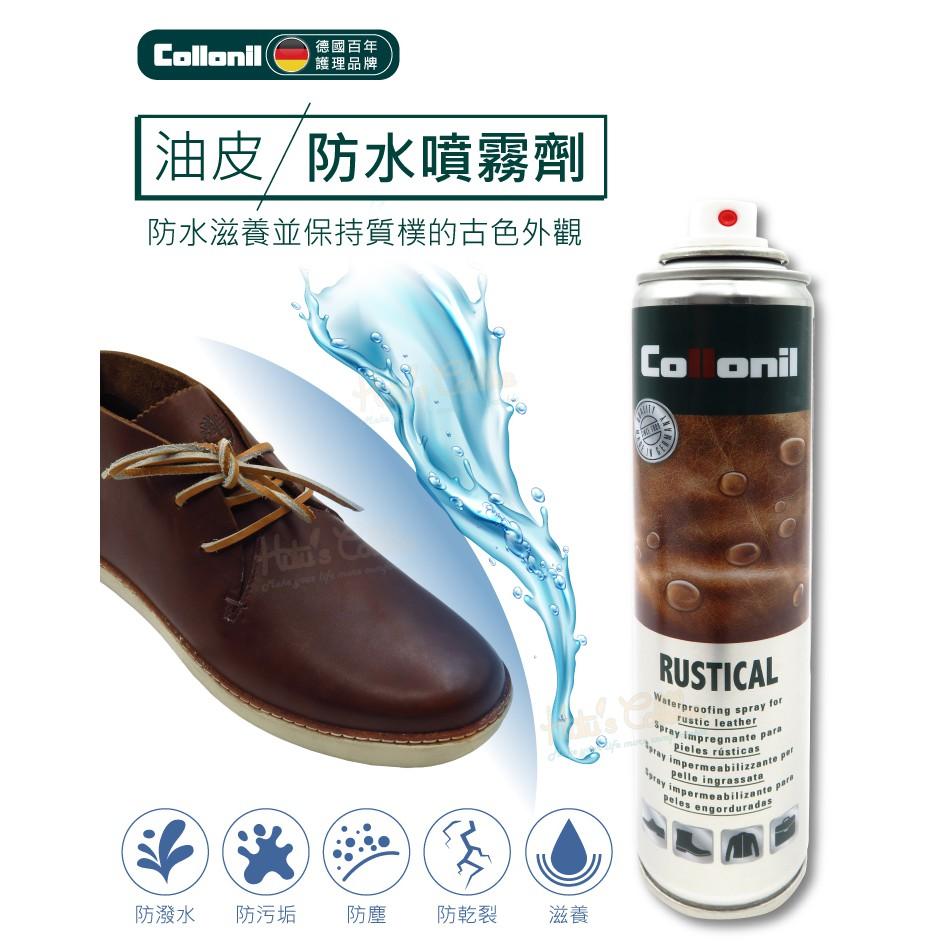 糊塗鞋匠 優質鞋材 L241 德國Collonil油皮防水噴霧劑200ml 1瓶 防污 油皮 瘋馬皮 油蠟皮 瘋牛皮 油-細節圖2