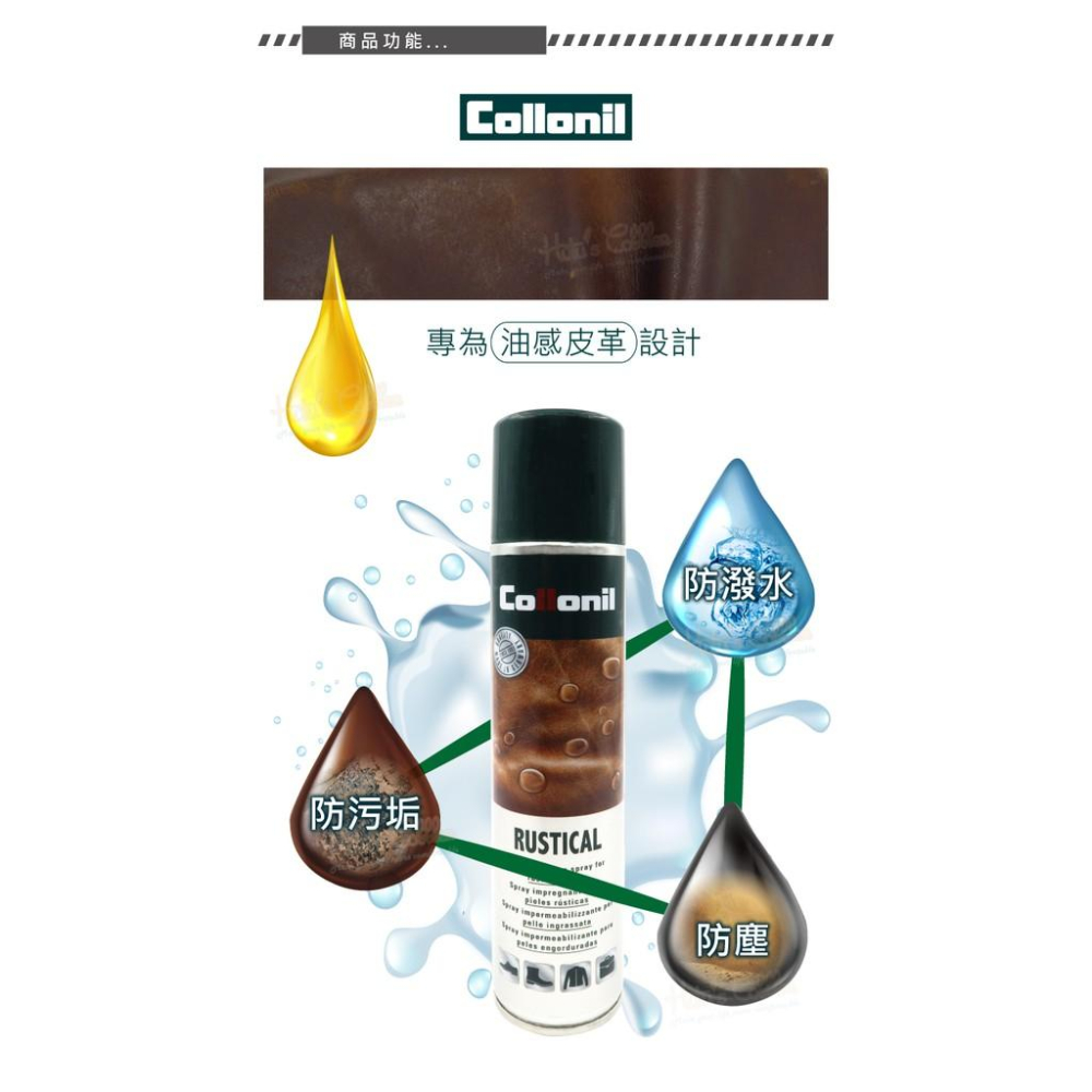 糊塗鞋匠 優質鞋材 L241 德國Collonil油皮防水噴霧劑200ml 1瓶 防污 油皮 瘋馬皮 油蠟皮 瘋牛皮 油-細節圖4