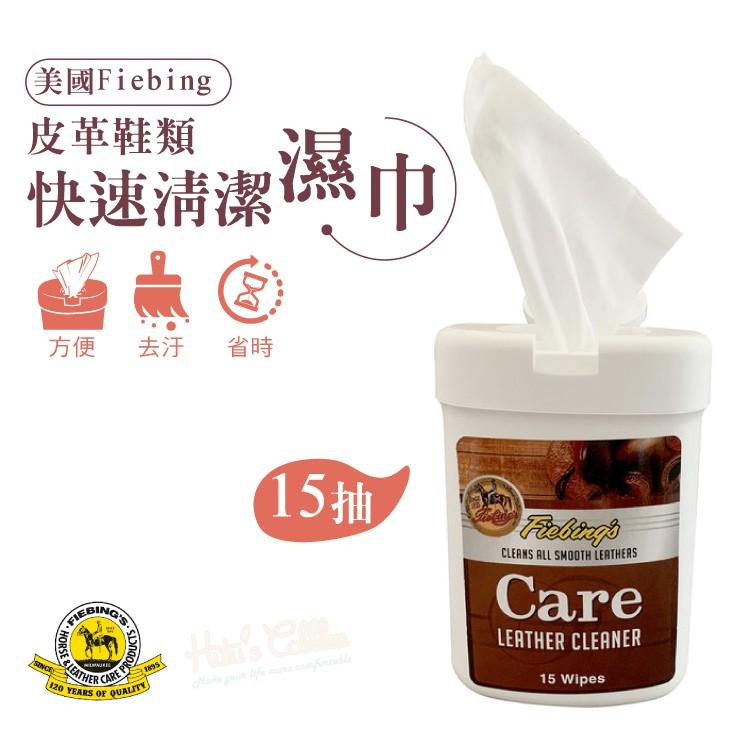 糊塗鞋匠 優質鞋材 P107 Fiebing皮革鞋類快速清潔濕巾15抽 1盒 擦皮鞋皮革抽取式濕紙巾-細節圖2