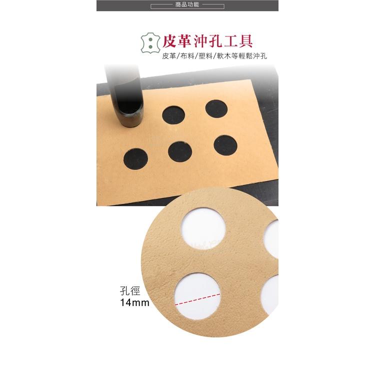 糊塗鞋匠 優質鞋材 N265 台製圓斬沖孔丸斬14mm 1支 皮雕打孔器 打洞丸斬 圓沖 沖斬 打孔開洞-細節圖4