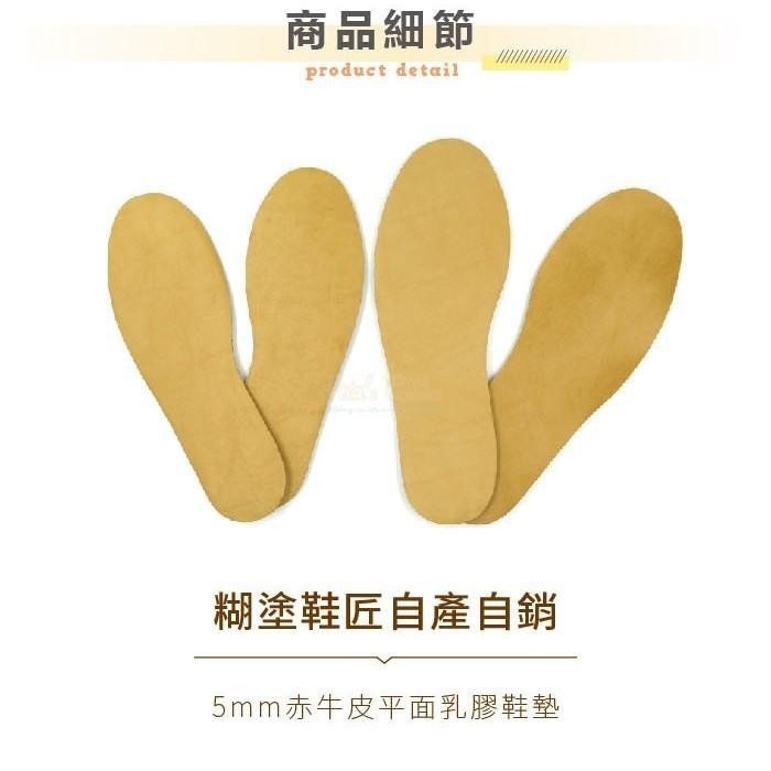 糊塗鞋匠 優質鞋材 C12 5mm赤牛皮鞋墊 1雙 台灣製造 苯染赤牛皮 頂級乳膠 吸汗除臭-細節圖3