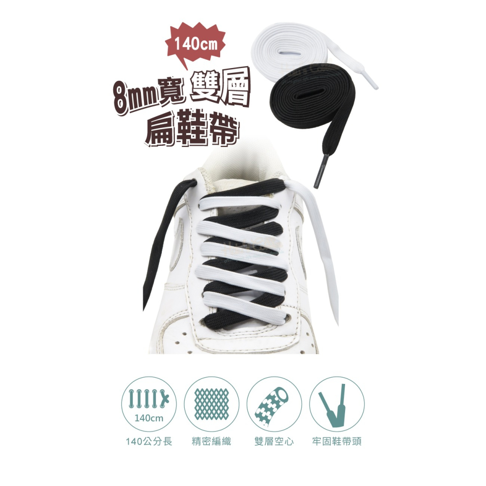 糊塗鞋匠 優質鞋材 G23 8mm寬雙層扁鞋帶140cm 1雙 扁鞋帶 雙層鞋帶 休閒鞋帶 運動鞋帶-細節圖2