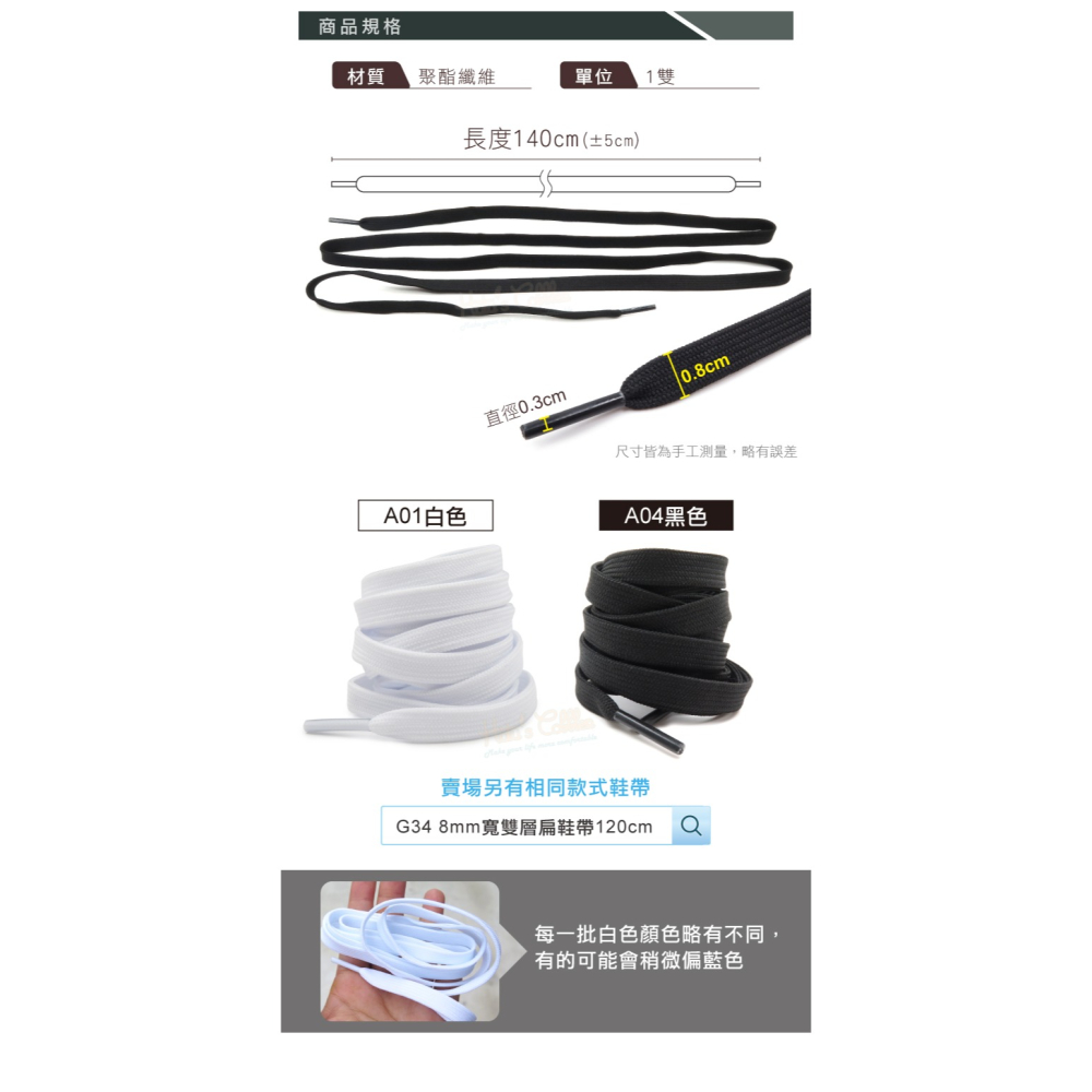 糊塗鞋匠 優質鞋材 G23 8mm寬雙層扁鞋帶140cm 1雙 扁鞋帶 雙層鞋帶 休閒鞋帶 運動鞋帶-細節圖3