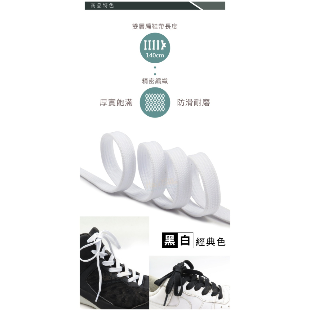 糊塗鞋匠 優質鞋材 G23 8mm寬雙層扁鞋帶140cm 1雙 扁鞋帶 雙層鞋帶 休閒鞋帶 運動鞋帶-細節圖4