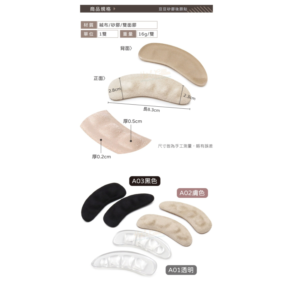 糊塗鞋匠 優質鞋材 F49 5mm豆豆矽膠後跟貼 1雙 豆豆後跟貼 腳後跟貼 高跟鞋防掉跟 防磨調碼貼-細節圖3