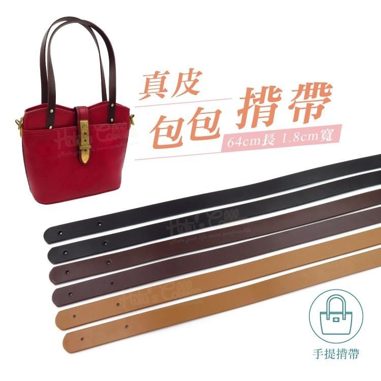 糊塗鞋匠 優質鞋材 G149 64cm真皮包包揹帶 2條1組 牛皮包揹帶 真皮包揹帶 手提包揹帶 側背揹帶-細節圖2
