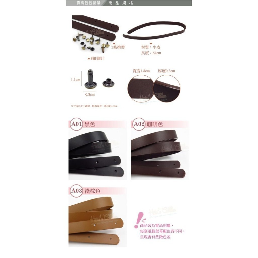 糊塗鞋匠 優質鞋材 G149 64cm真皮包包揹帶 2條1組 牛皮包揹帶 真皮包揹帶 手提包揹帶 側背揹帶-細節圖3