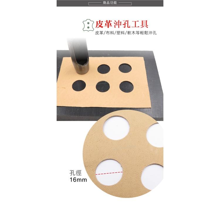 糊塗鞋匠 優質鞋材 N267 台製圓斬沖孔丸斬16mm 1支 皮雕打孔器 打洞丸斬 圓沖 沖斬 打孔開洞-細節圖4