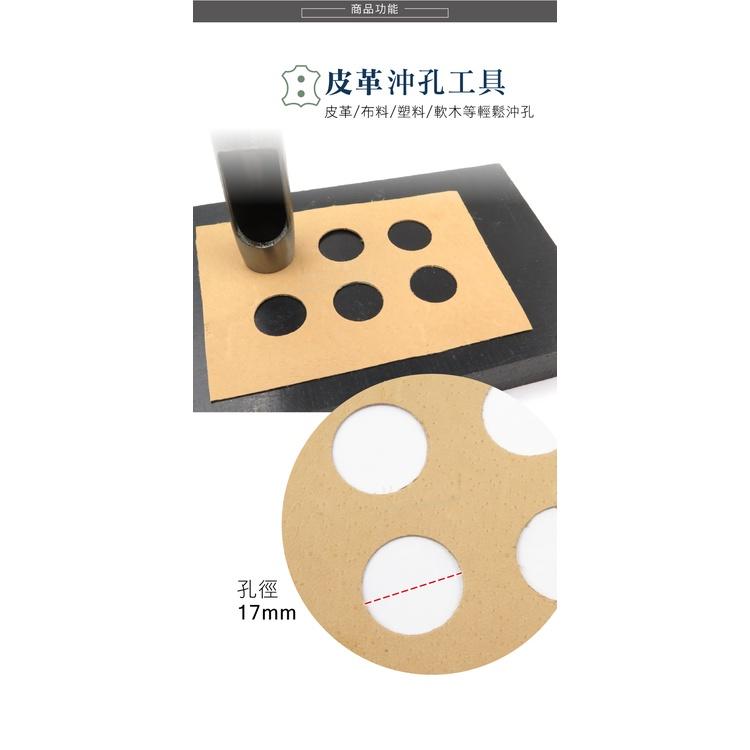 糊塗鞋匠 優質鞋材 N268 台製圓斬沖孔丸斬17mm 1支 皮雕打孔器 打洞丸斬 圓沖 沖斬 打孔開洞-細節圖4