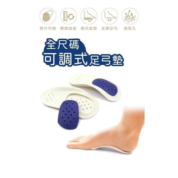 糊塗鞋匠 優質鞋材 H39 全尺碼可調式足弓墊 1雙 足弓七分墊 可調式足弓墊 組合足弓墊-細節圖2