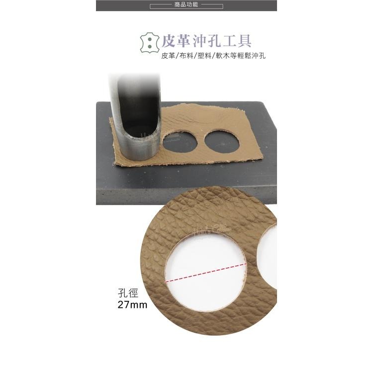 糊塗鞋匠 優質鞋材 N281 台製圓斬沖孔丸斬27mm 1支 皮雕打孔器 打洞丸斬 圓沖 沖斬 打孔開洞-細節圖4