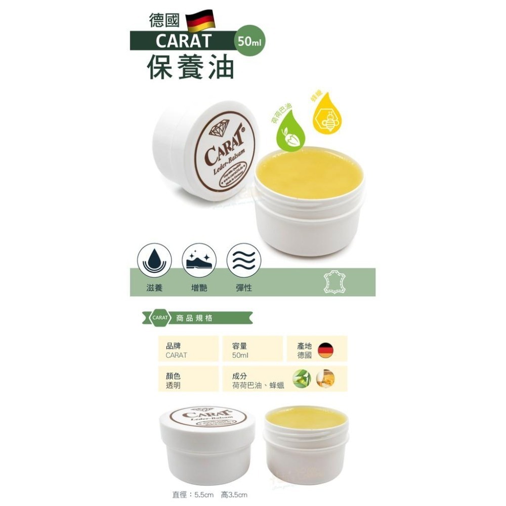 糊塗鞋匠 優質鞋材 L248 德國CARAT保養油50ml 1罐 皮革保養油 皮革油 荷荷巴油 蜂蠟成分-細節圖2