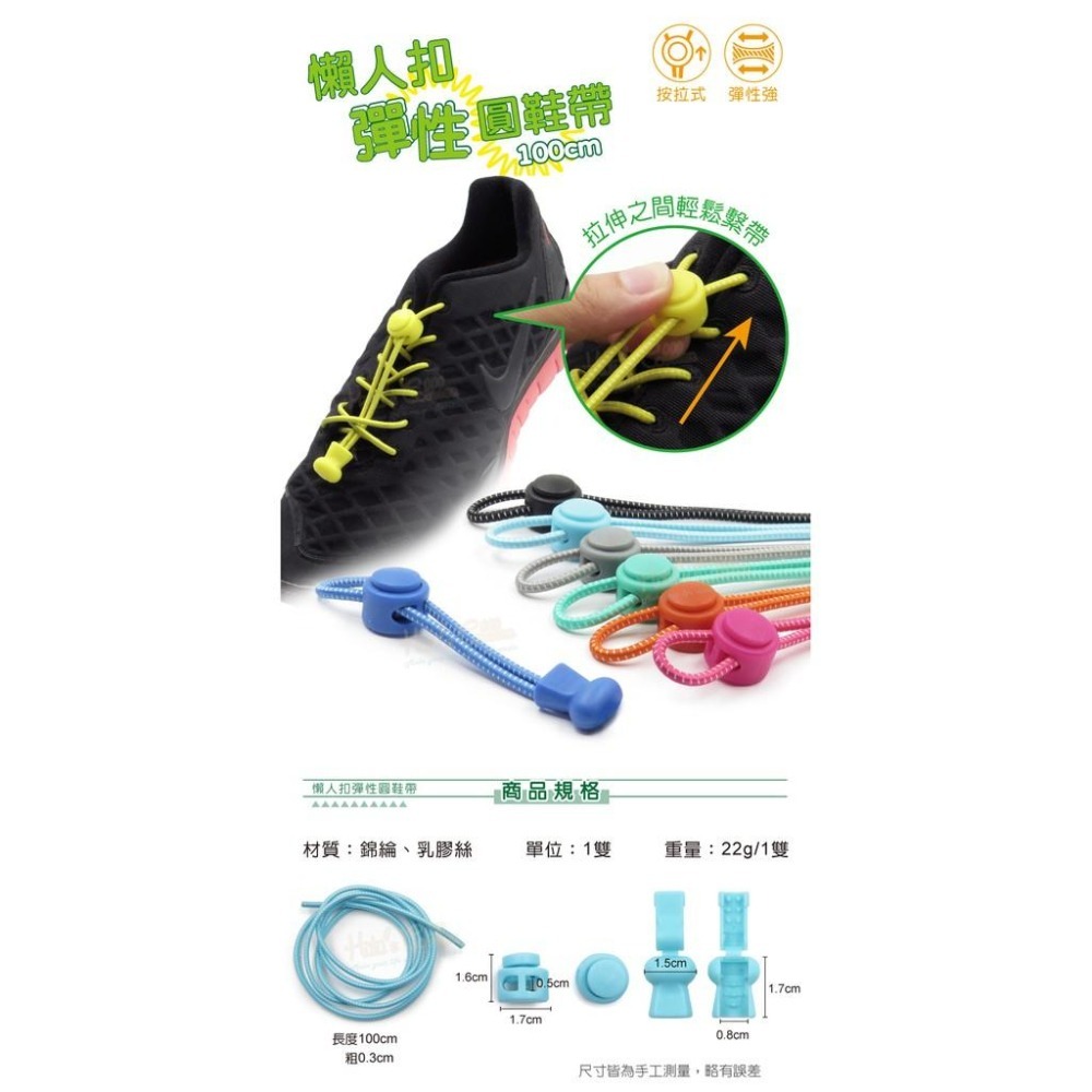糊塗鞋匠 優質鞋材 G157 懶人扣彈性圓鞋帶100cm 1雙 彈力懶人鞋帶 彈簧扣鞋帶 彈性鞋帶-細節圖2