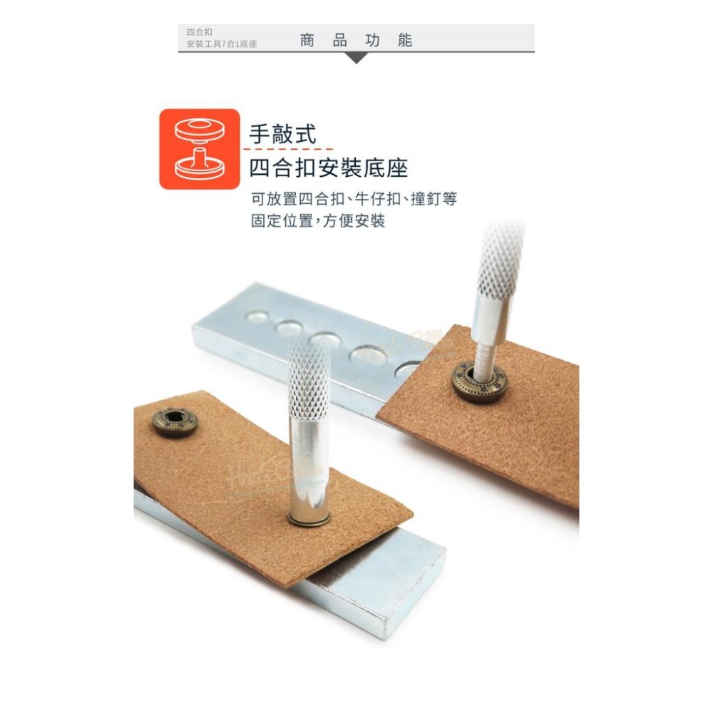 糊塗鞋匠 優質鞋材 N303 四合扣安裝工具七合一底座  1個 七合一通用底座-細節圖4