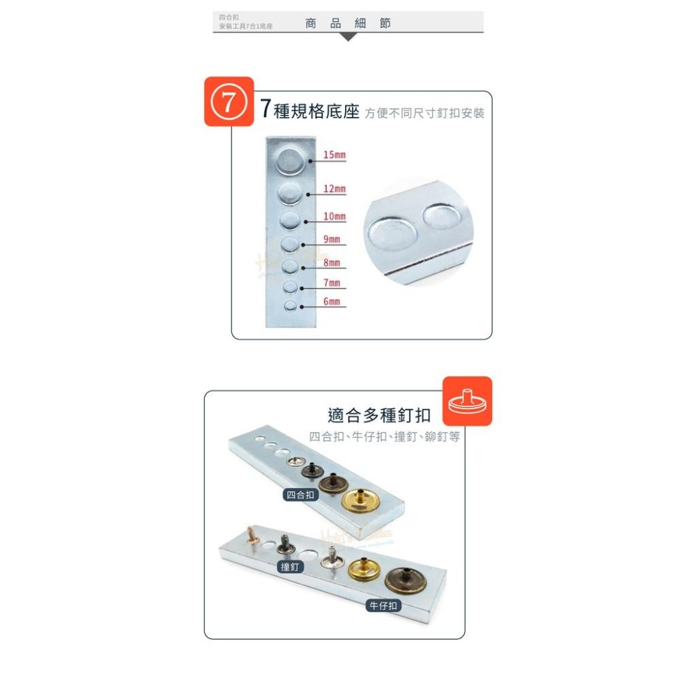 糊塗鞋匠 優質鞋材 N303 四合扣安裝工具七合一底座  1個 七合一通用底座-細節圖5
