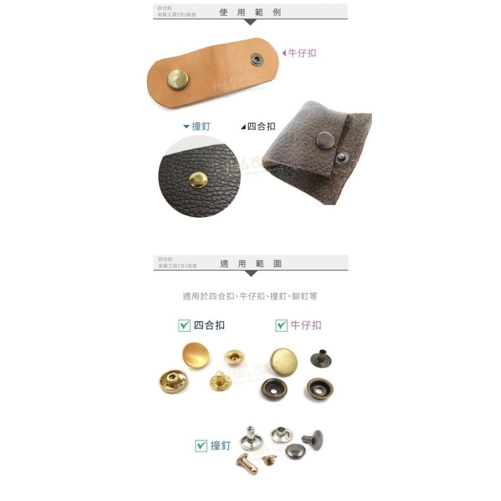 糊塗鞋匠 優質鞋材 N303 四合扣安裝工具七合一底座  1個 七合一通用底座-細節圖6