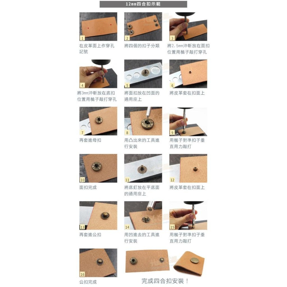 糊塗鞋匠 優質鞋材 N303 四合扣安裝工具七合一底座  1個 七合一通用底座-細節圖8