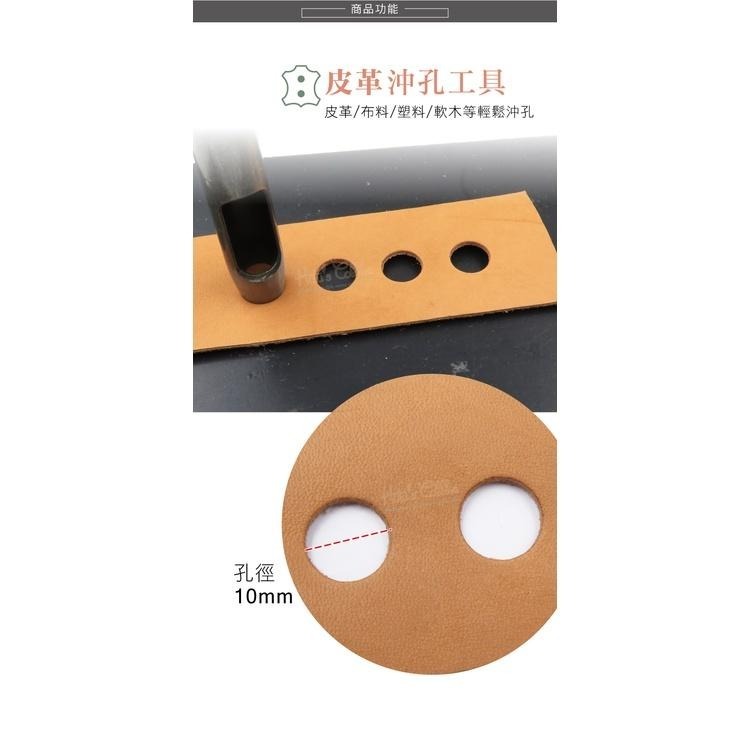 糊塗鞋匠 優質鞋材 N261 台製圓斬沖孔丸斬10mm 1支 皮雕打孔器 打洞丸斬 圓沖 沖斬 打孔開洞-細節圖4