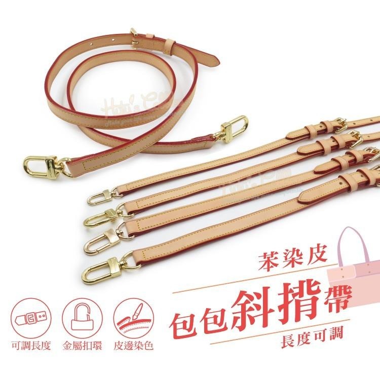 糊塗鞋匠 優質鞋材 G142 苯染皮包包斜揹帶 1條 皮肩帶 三節肩帶 斜跨背帶 皮包帶-細節圖2