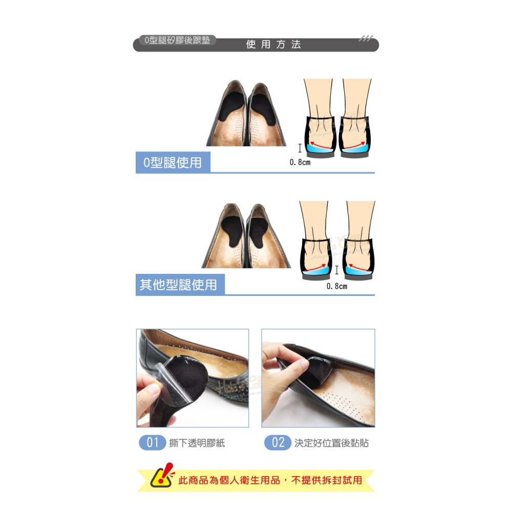 糊塗鞋匠 優質鞋材 E37 O型腿矽膠後跟墊 1雙 O型腿後跟墊 O型腿鞋墊-細節圖9