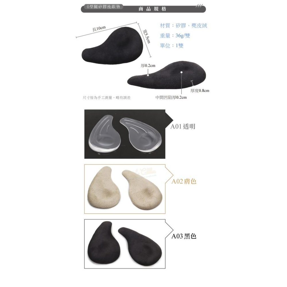 糊塗鞋匠 優質鞋材 E37 O型腿矽膠後跟墊 1雙 O型腿後跟墊 X型腿後跟墊-細節圖3