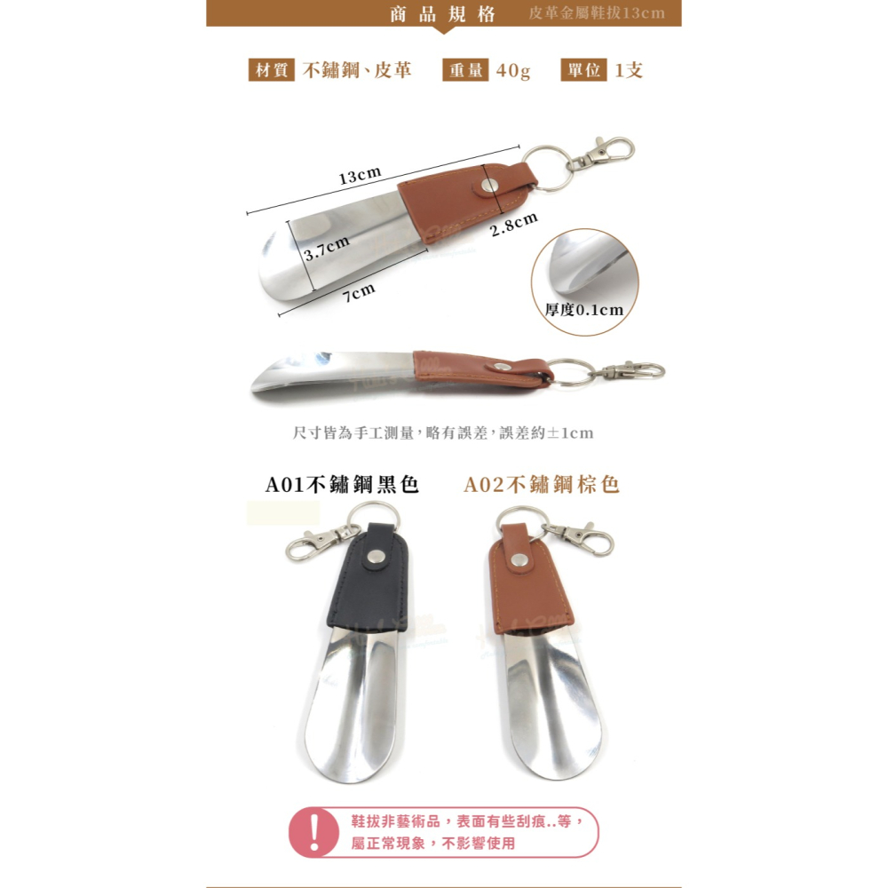 糊塗鞋匠 優質鞋材 A47 皮革金屬鞋拔13cm 1支 不鏽鋼鞋拔 不鏽鋼金屬鞋拔 皮革鞋拔 皮套鞋拔-細節圖3