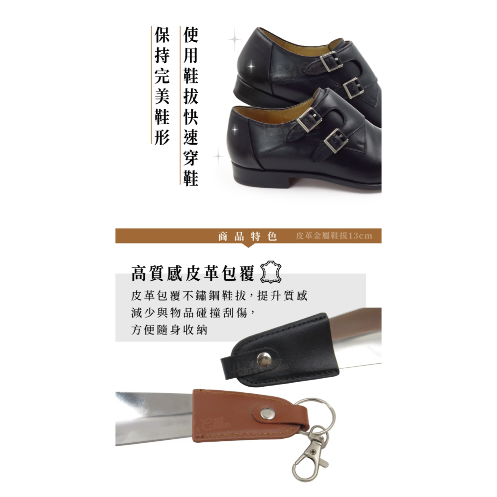 糊塗鞋匠 優質鞋材 A47 皮革金屬鞋拔13cm 1支 不鏽鋼鞋拔 不鏽鋼金屬鞋拔 皮革鞋拔 皮套鞋拔-細節圖5