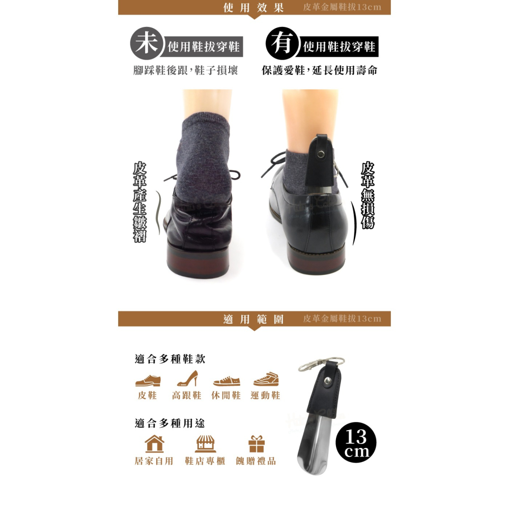 糊塗鞋匠 優質鞋材 A47 皮革金屬鞋拔13cm 1支 不鏽鋼鞋拔 不鏽鋼金屬鞋拔 皮革鞋拔 皮套鞋拔-細節圖7