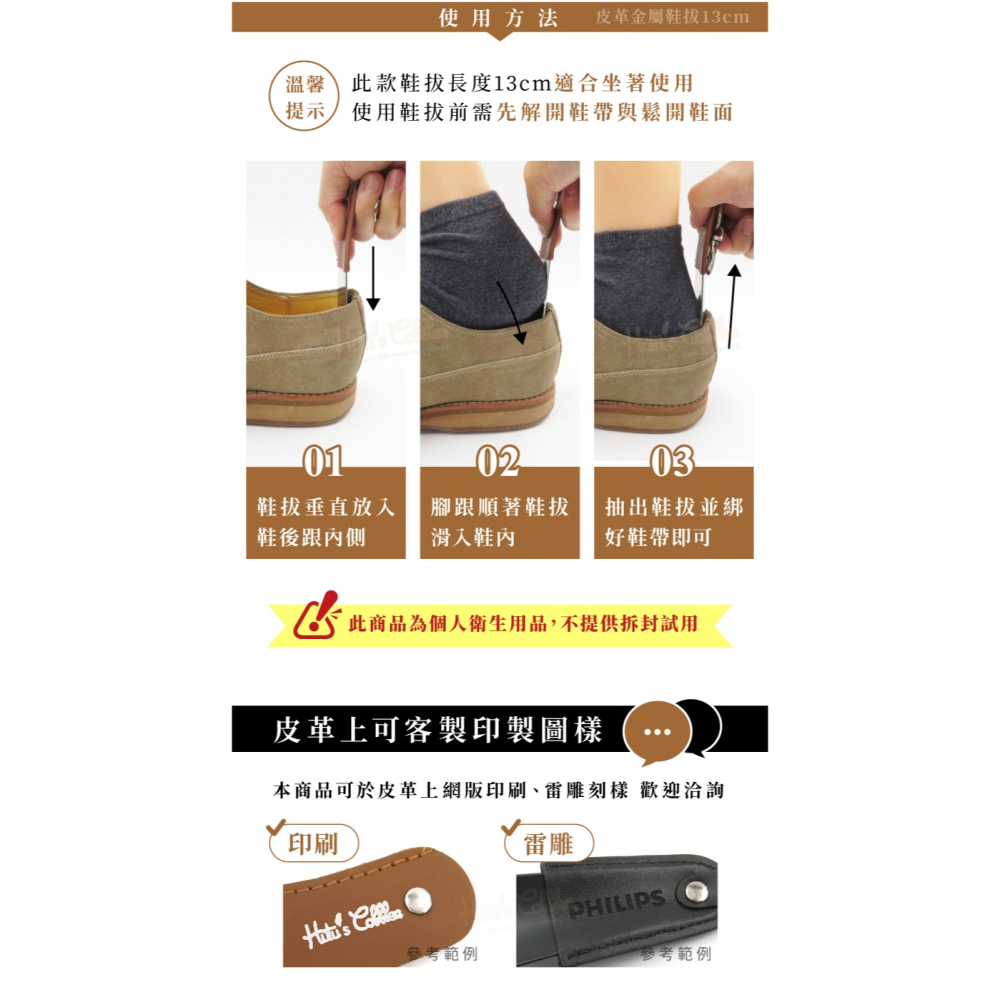 糊塗鞋匠 優質鞋材 A47 皮革金屬鞋拔13cm 1支 不鏽鋼鞋拔 不鏽鋼金屬鞋拔 皮革鞋拔 皮套鞋拔-細節圖8