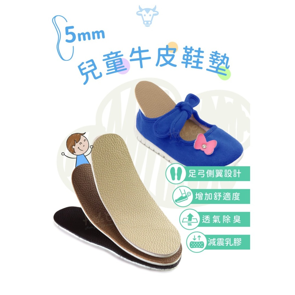 糊塗鞋匠 優質鞋材 C142 5mm兒童牛皮鞋墊 1雙 牛皮乳膠鞋墊 牛皮兒童鞋墊 台灣製造-細節圖2