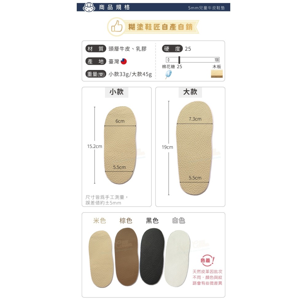糊塗鞋匠 優質鞋材 C142 5mm兒童牛皮鞋墊 1雙 牛皮乳膠鞋墊 牛皮兒童鞋墊 台灣製造-細節圖3